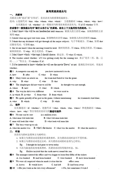 (新)高考英语宾语从句