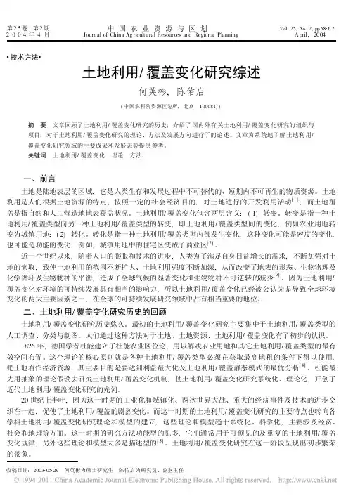 土地利用_覆盖变化