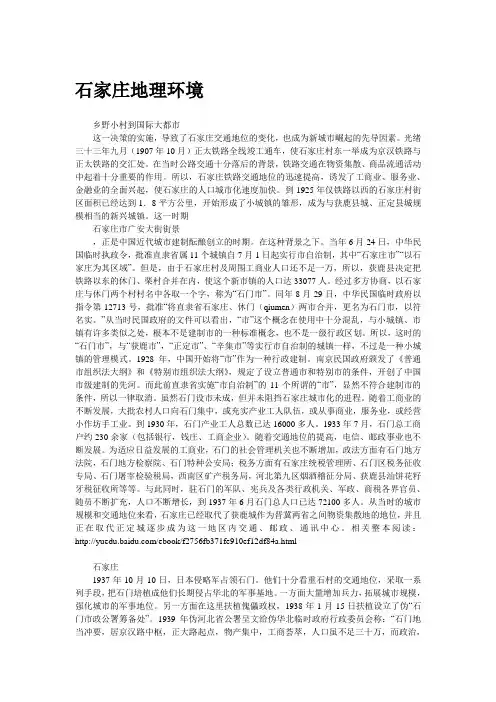 【城市生活指南石家庄之行】石家庄地理环境