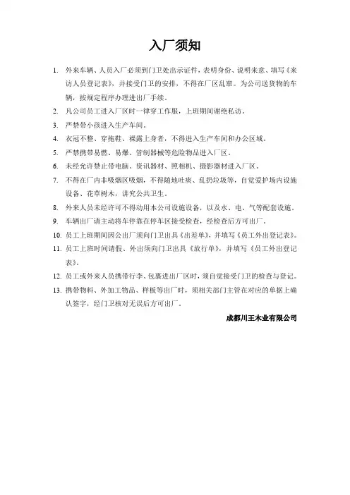 入厂须知