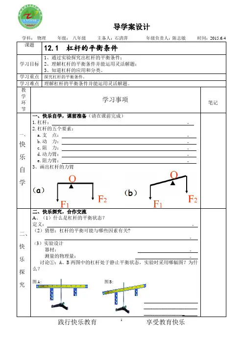 第一节 探究杠杆的平衡条件导学案