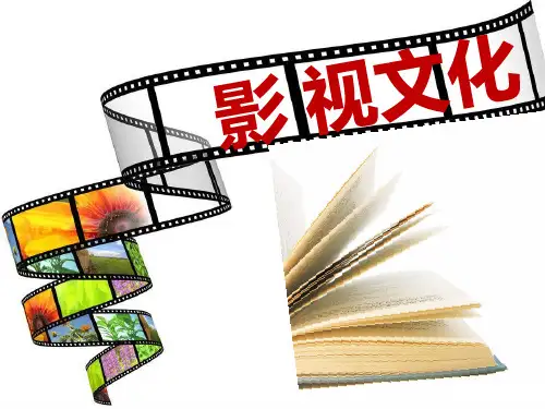 知识梳理——影视文化