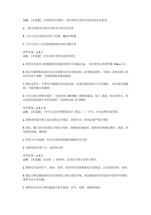 实验室安全知识习题多选