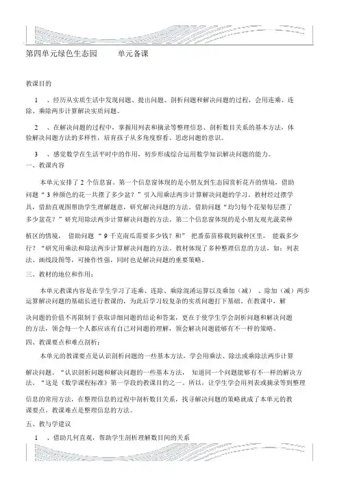 青岛版三年级下册第四单元数学教案