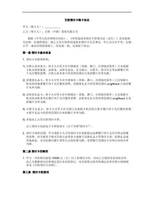 百胜预付卡购卡协议