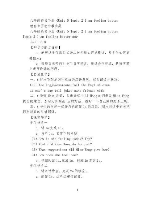 八年级英语下册Unit 5 Topic 2 I am feeling better