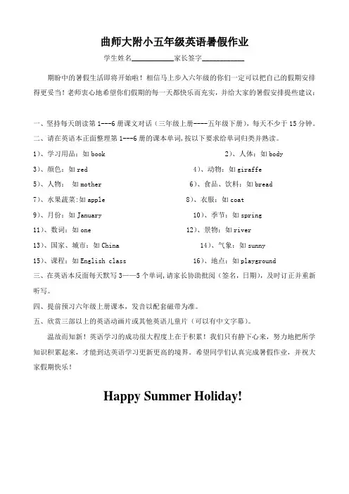 五年级英语暑假作业