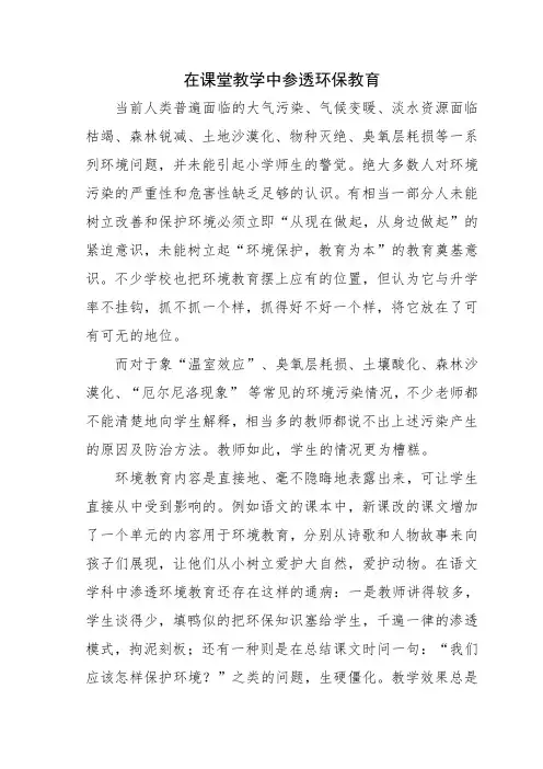 环保教育渗透在课堂