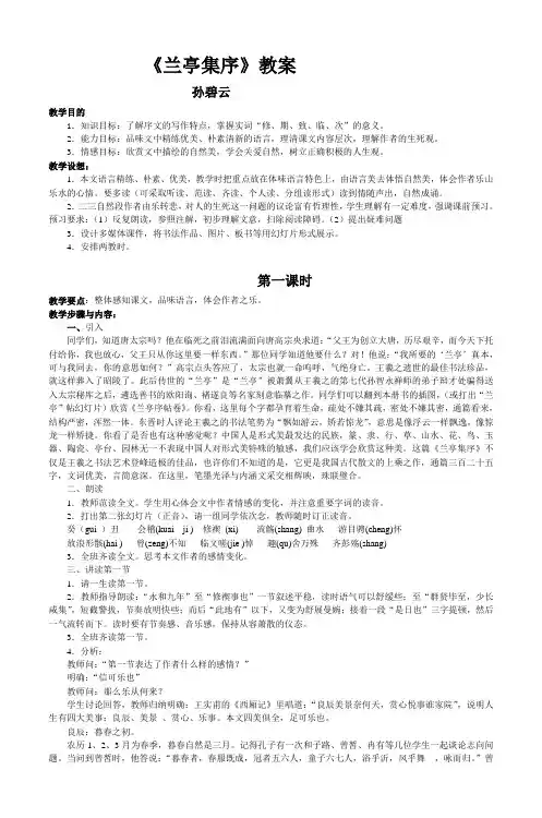 《兰亭集序》教案 - 浙江省杭州第十中学欢