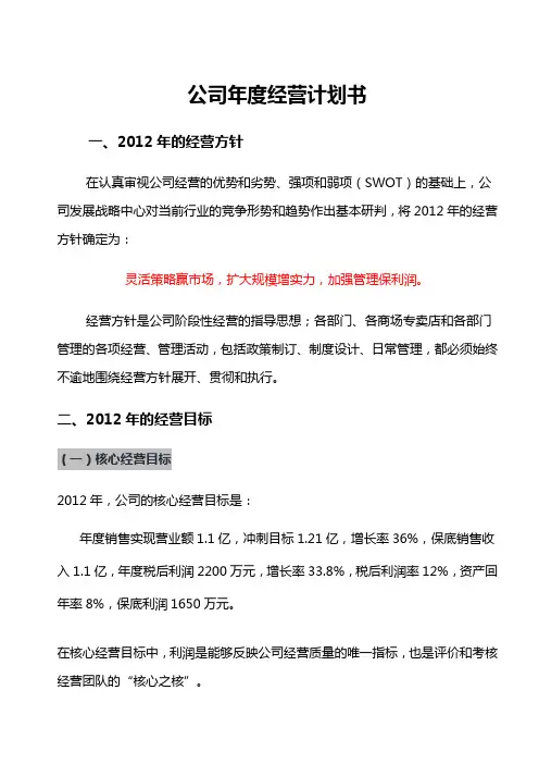 公司年度经营计划书 3