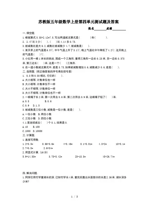 苏教版五年级数学上册第四单元测试题及答案