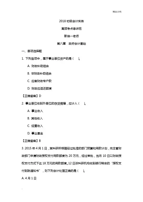 初级会计实务第八章 政府会计基础