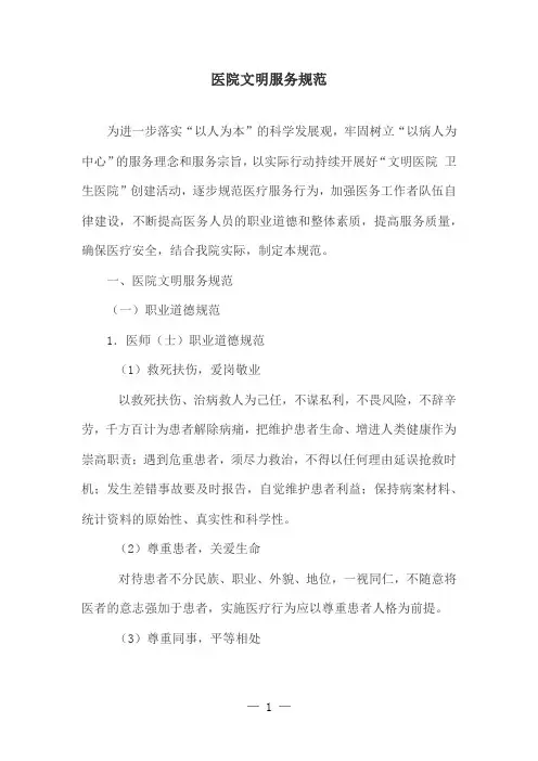 医院文明服务规范