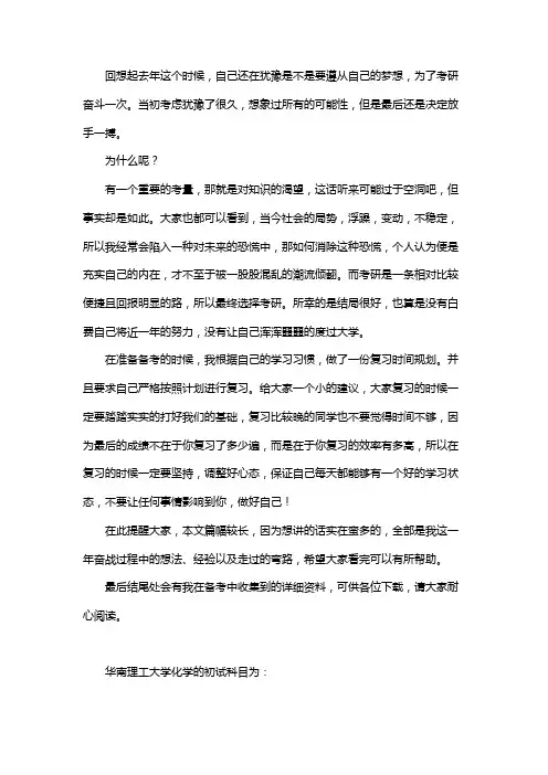 新版华南理工大学化学考研经验考研参考书考研真题