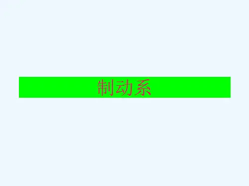 制动系盘式制动器工作原理