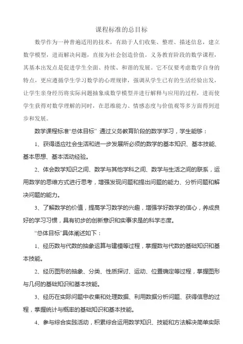 课程标准的总目标