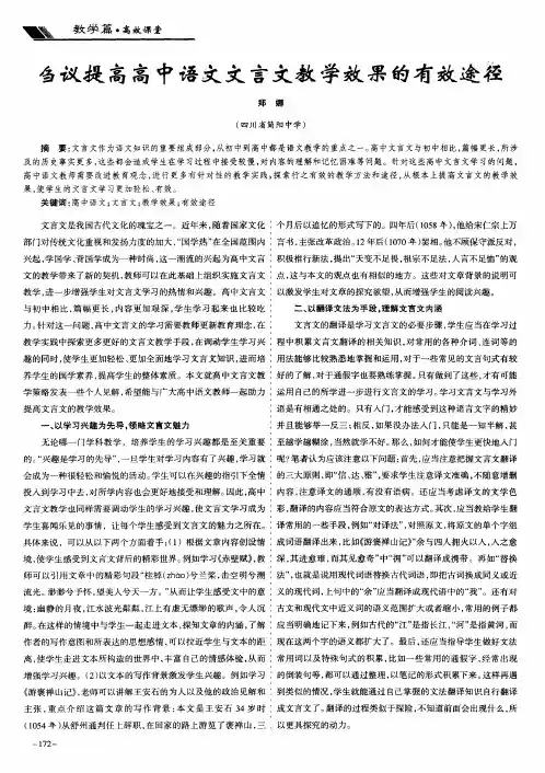 刍议提高高中语文文言文教学效果的有效途径
