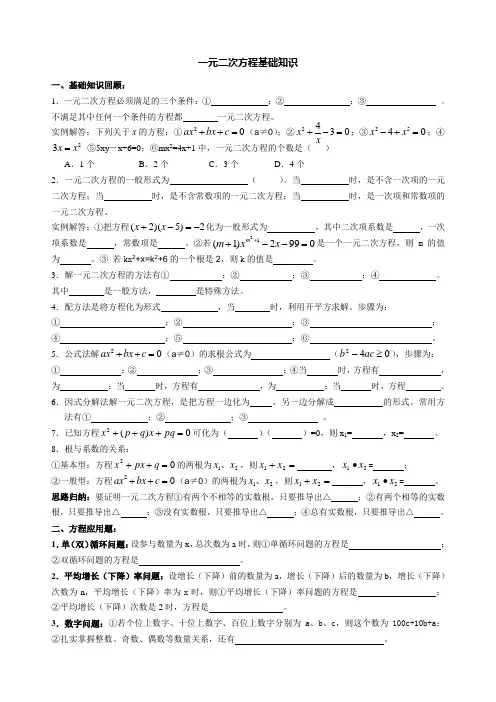 一元二次方程基础知识