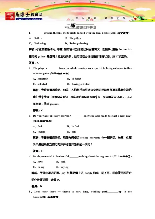 语法专题：第7讲非谓语动词+练专题语法