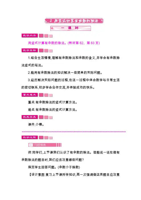 人教版二年级数学下册教案：6  有余数的除法2 用竖式计算有余数的除法