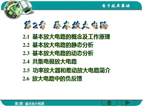 第2章 小信号放大电路