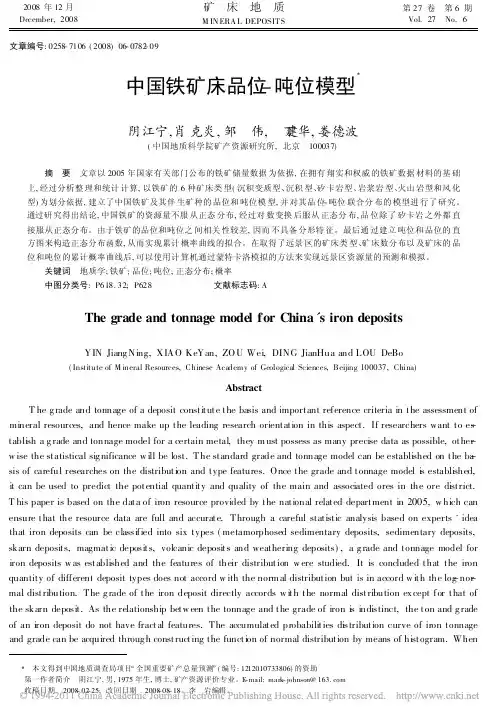 中国铁矿床品位_吨位模型_阴江宁