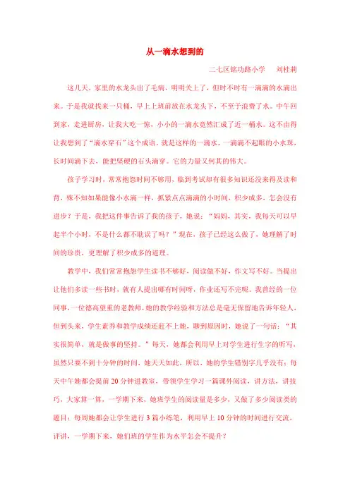 从一滴水想到的