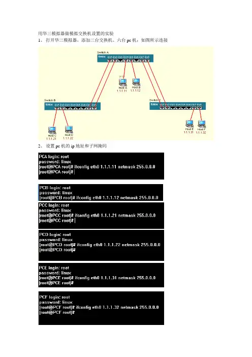 用华三模拟器做模拟交换机设置的实验