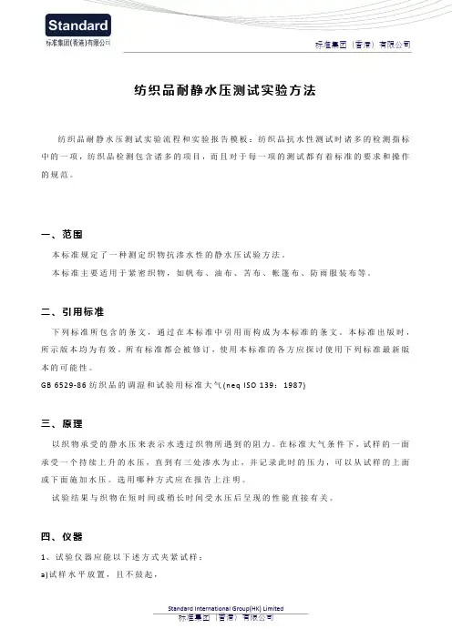 纺织品耐静水压测试实验方法