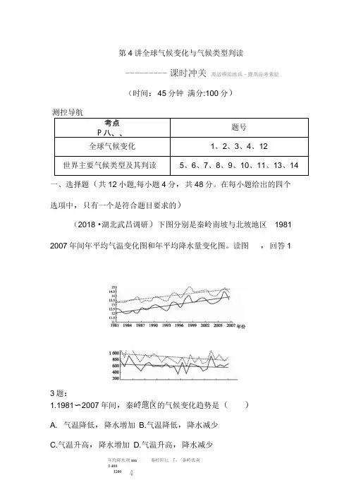 2020年高考地理练习：全球气候变化与气候类型判读