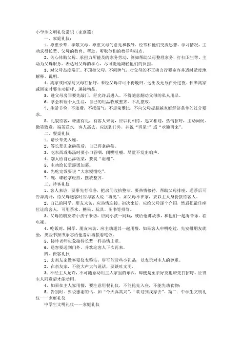 文明礼仪家庭