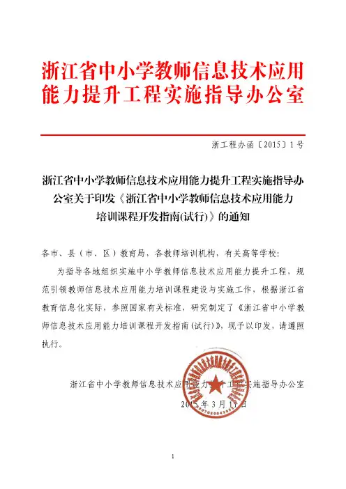 浙江省中小学教师信息技术应用