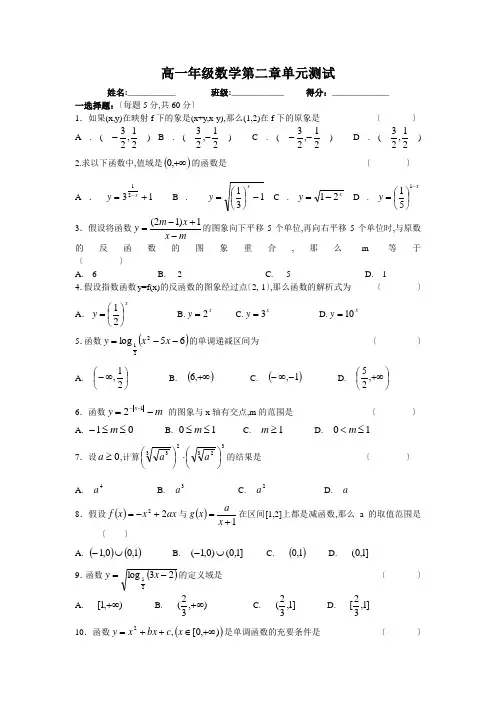 高一年级数学第二章单元测试