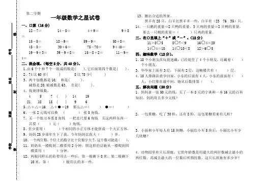 人教版一年级数学下册竞赛试卷