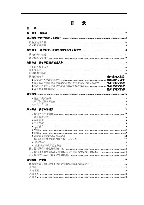 开源标书范文