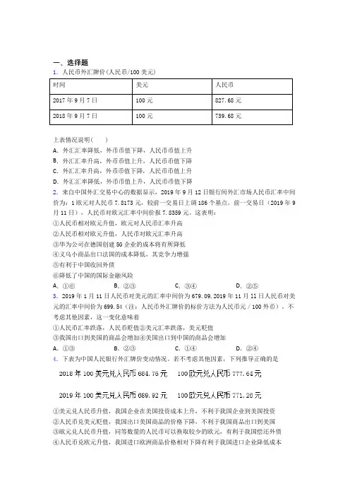 最新时事政治—外汇的经典测试题含答案解析(1)