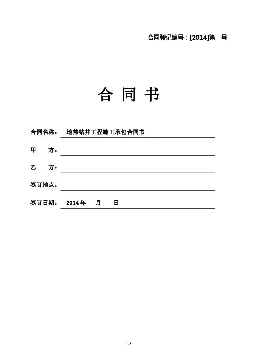 地热井钻探承包合同