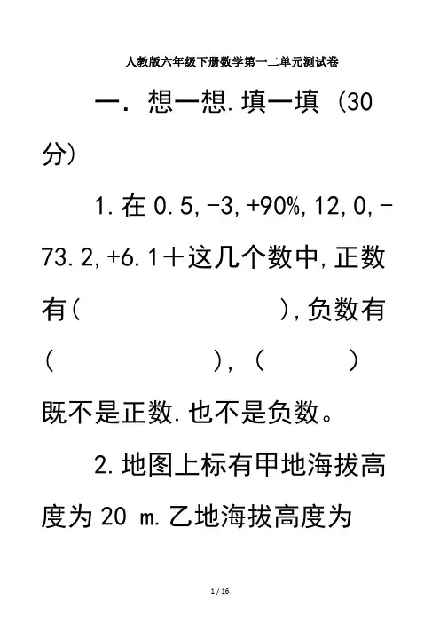 人教版六年级下册数学第一二单元测试卷 (2)
