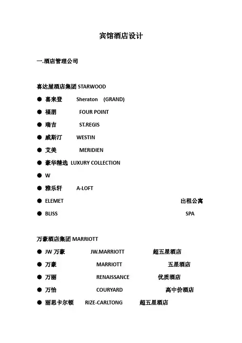 宾馆酒店建筑设计要点