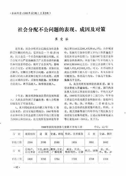 社会分配不公问题的表现、成因及对策