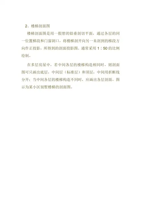 楼梯平面、剖面画法[分享]