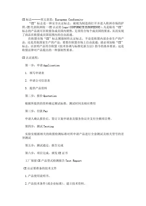 CE认证流程