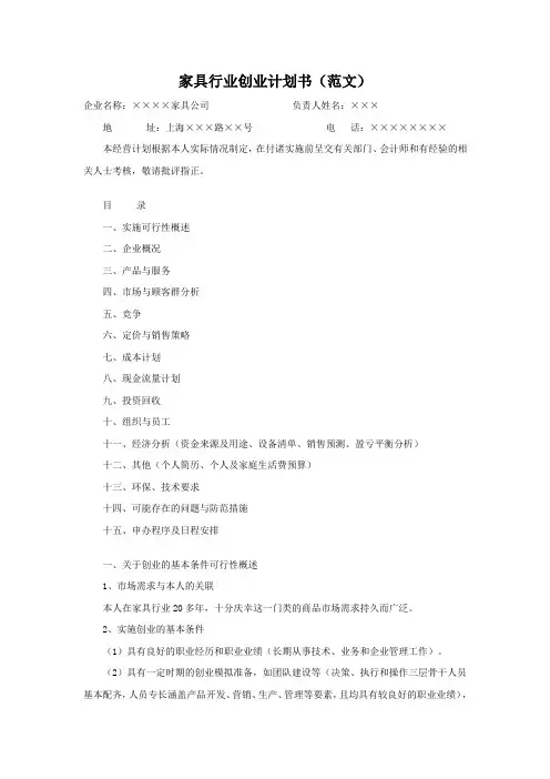家具行业创业计划书