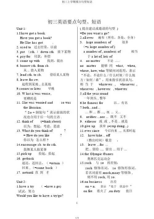 初三上学期重点句型短语