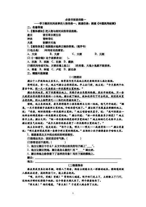 五年级上册语文必读书籍 练习题(有答案)
