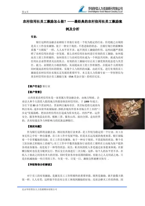 农村信用社员工激励怎么做？——最经典的农村信用社员工激励案例及分析