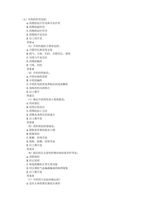 中医执业医师考试模拟试题及答案(2)