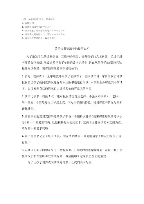 小学二年级阅读记录卡