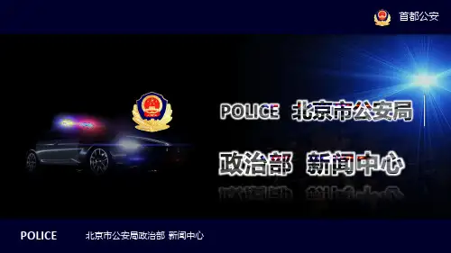 公安警务工作总结PPT模板