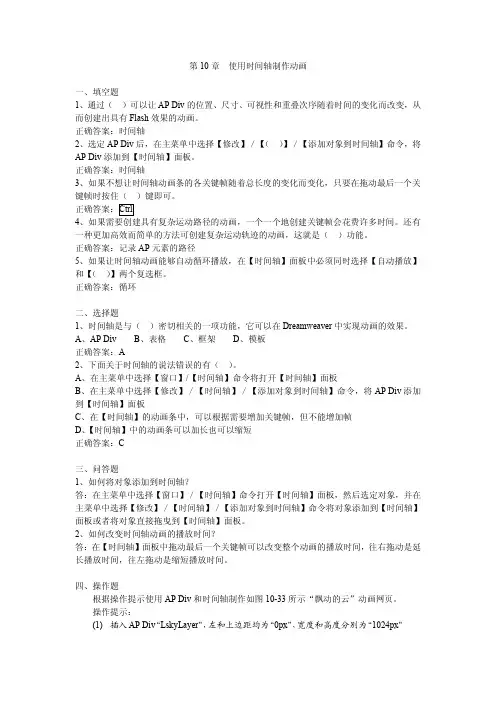 Dreamweaver CS3网页制作基础教程第10章习题答案